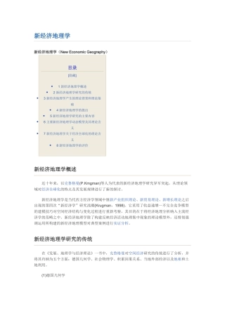 新经济地理学