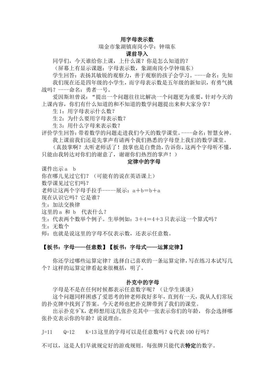 用字母表示数教学设计 (2)_第1页