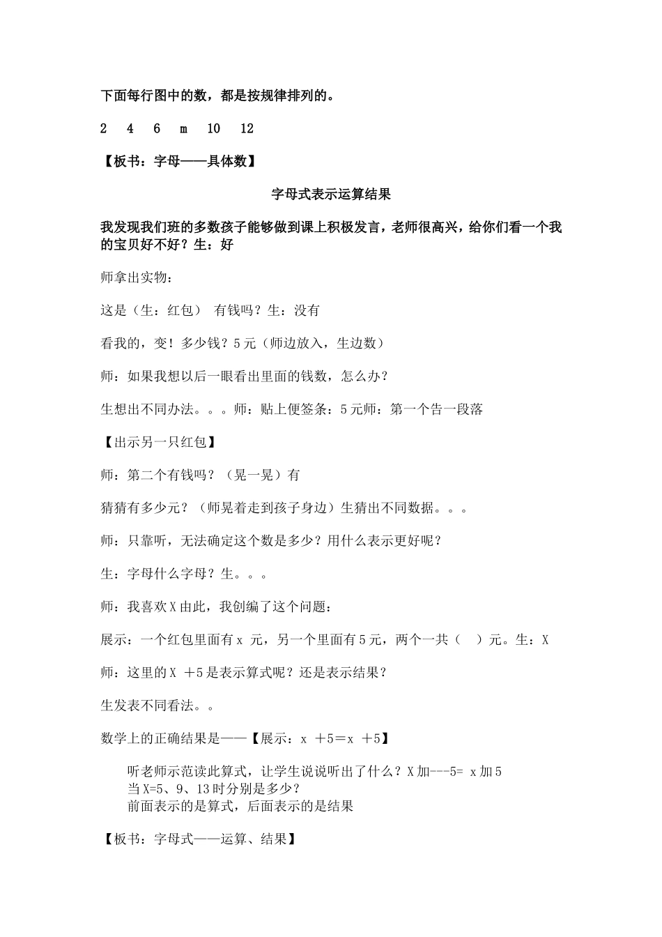 用字母表示数教学设计 (2)_第2页