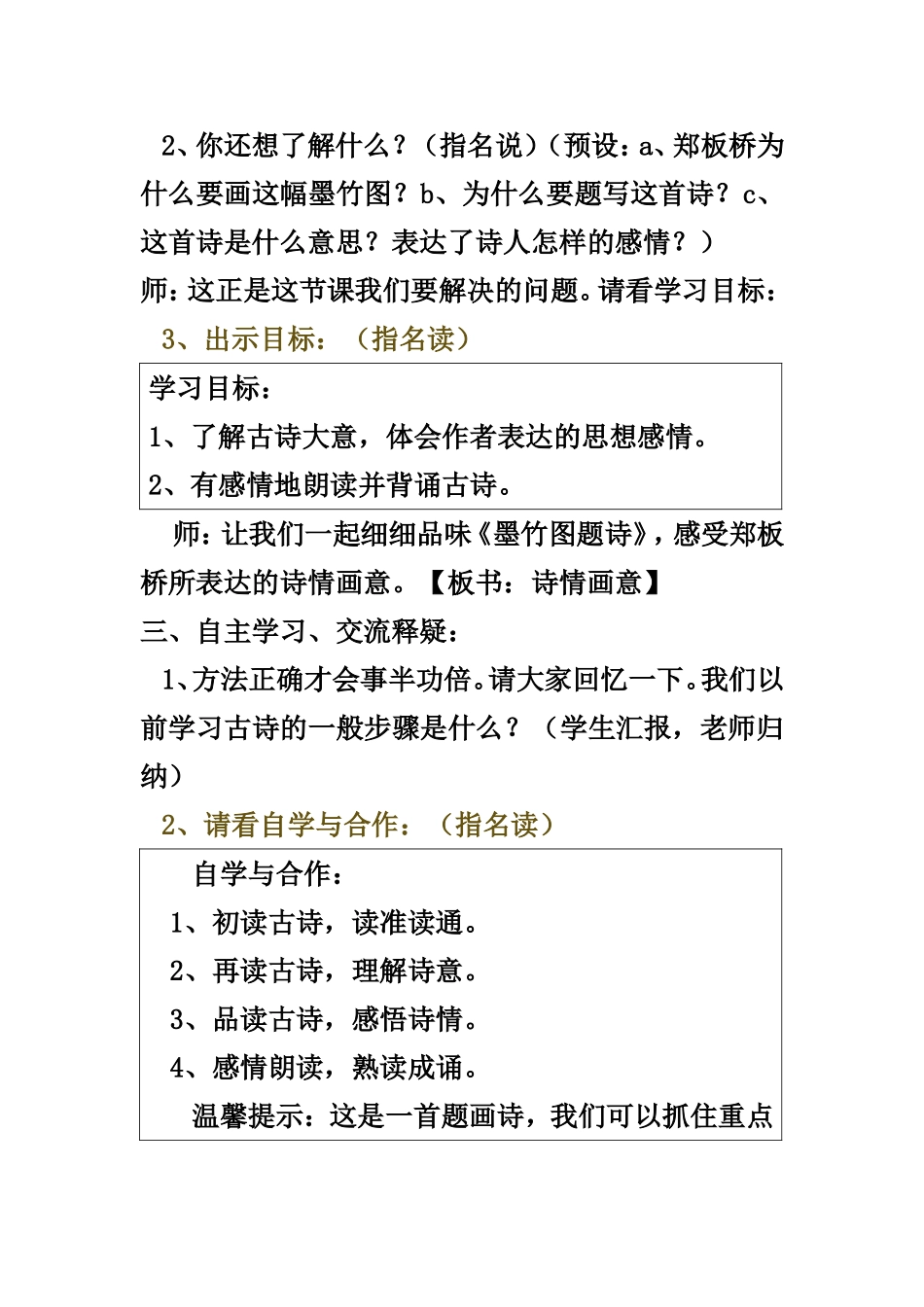《墨竹图题诗》教学设计_第2页