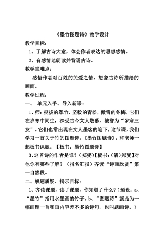 《墨竹图题诗》教学设计