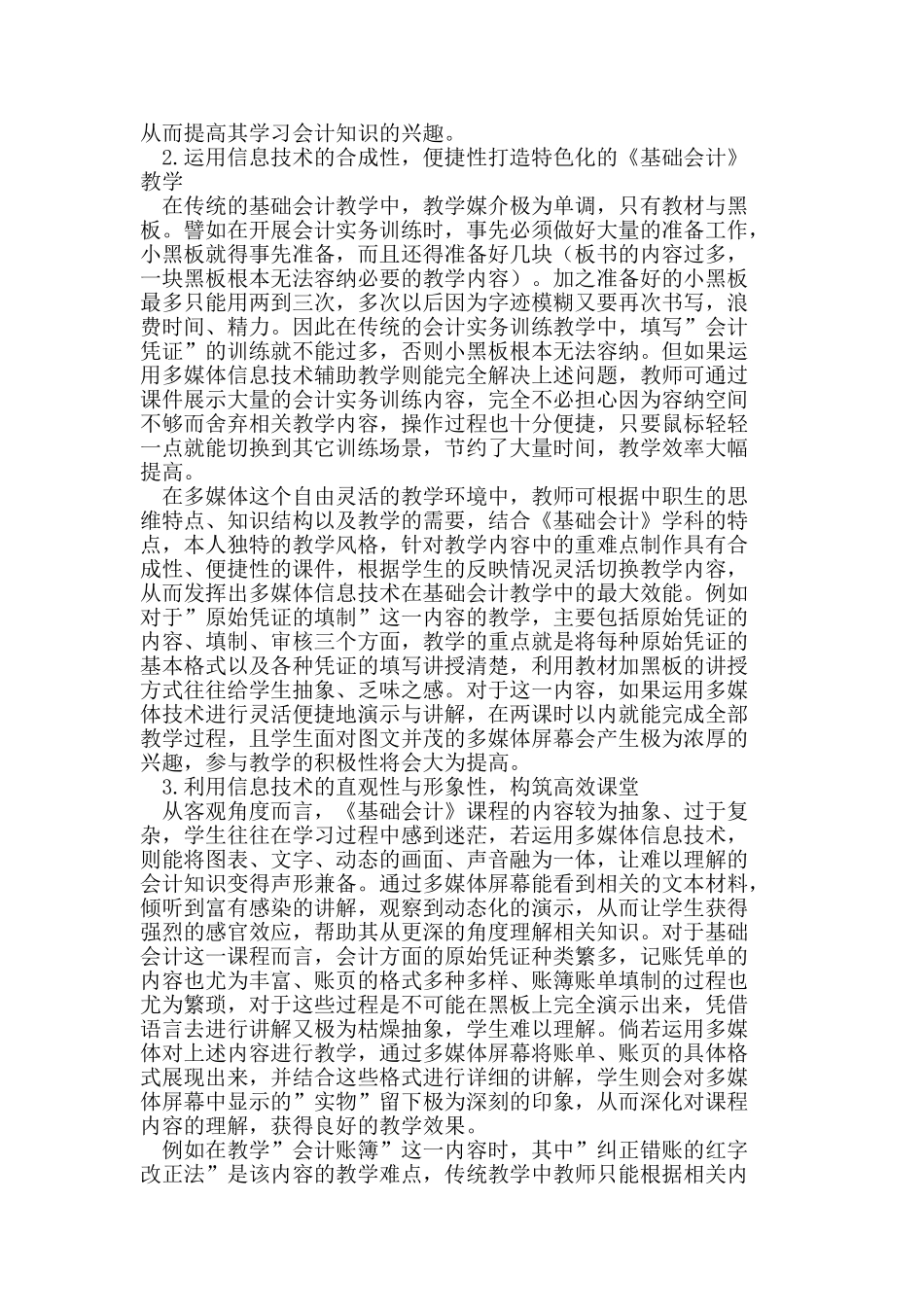 新经济时代《基础会计》信息化实践教学初探_第2页
