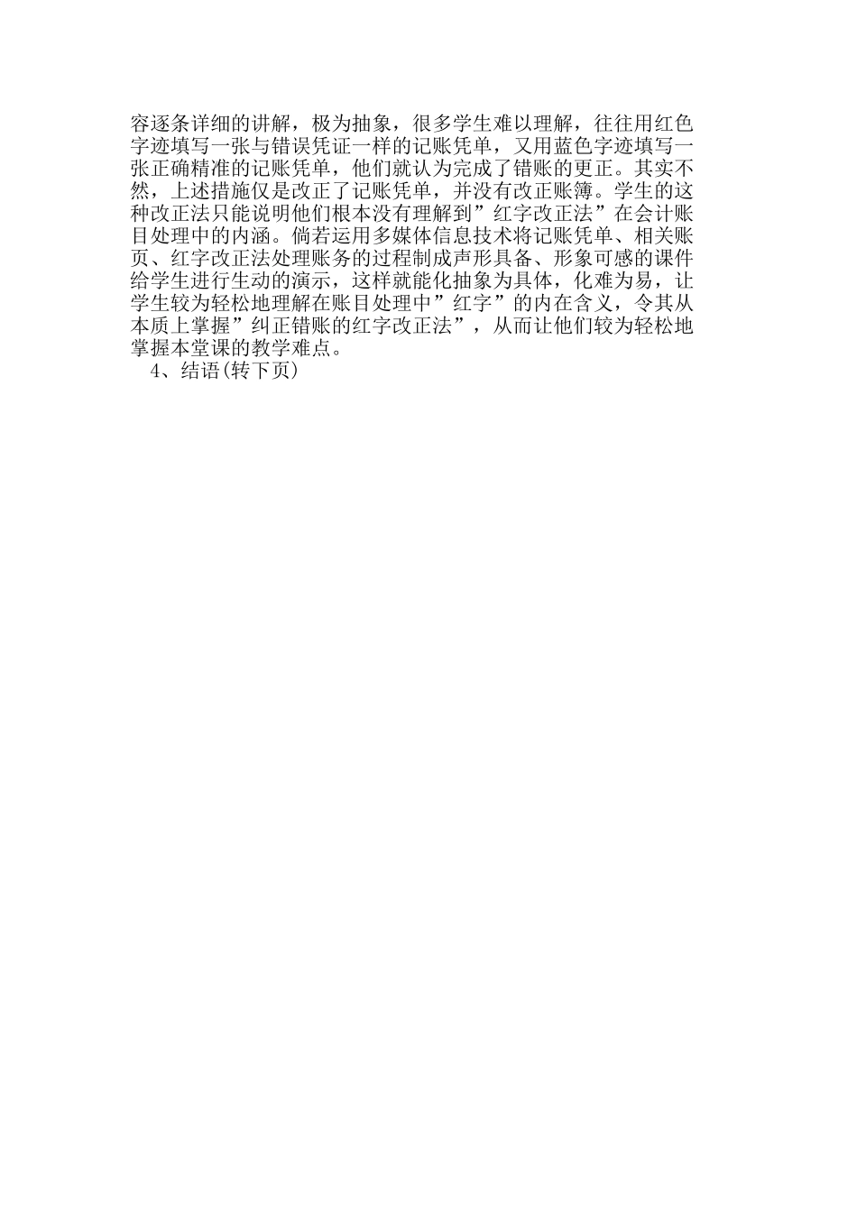 新经济时代《基础会计》信息化实践教学初探_第3页