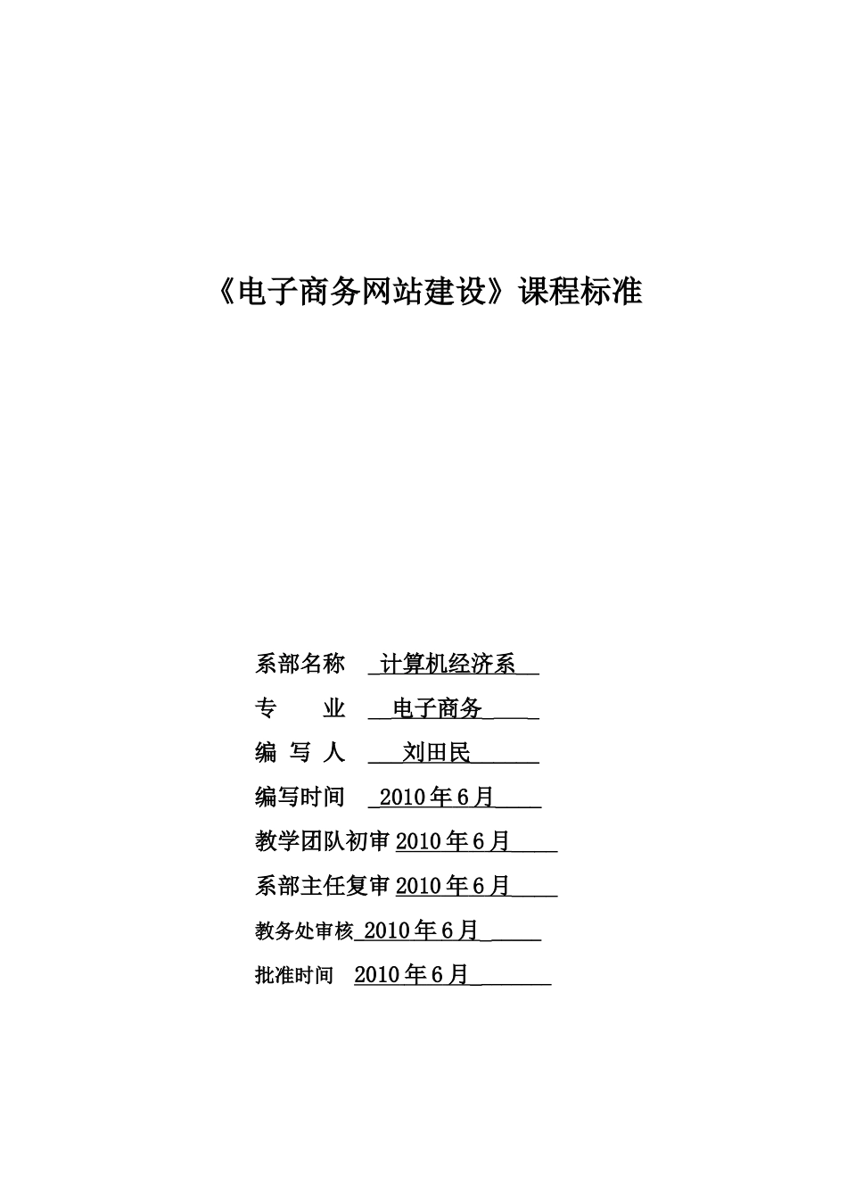 电子商务课程标准_第3页