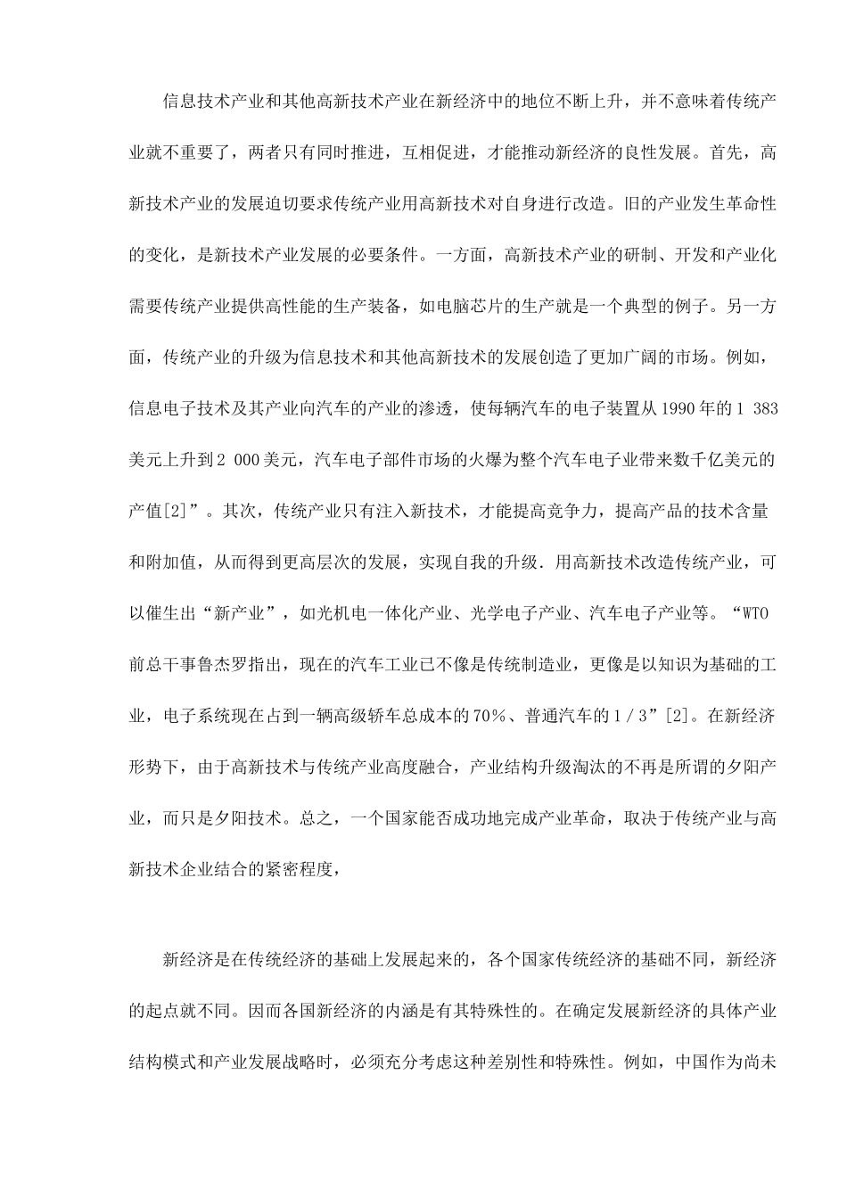 新经济与传统产业升级的关系( 12)_第2页