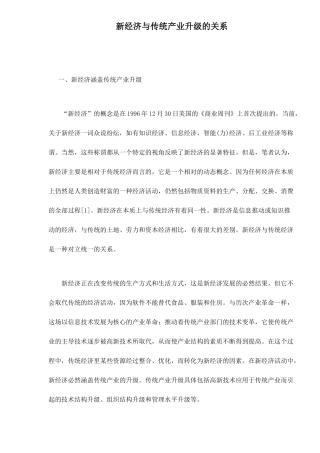 新经济与传统产业升级的关系( 12)
