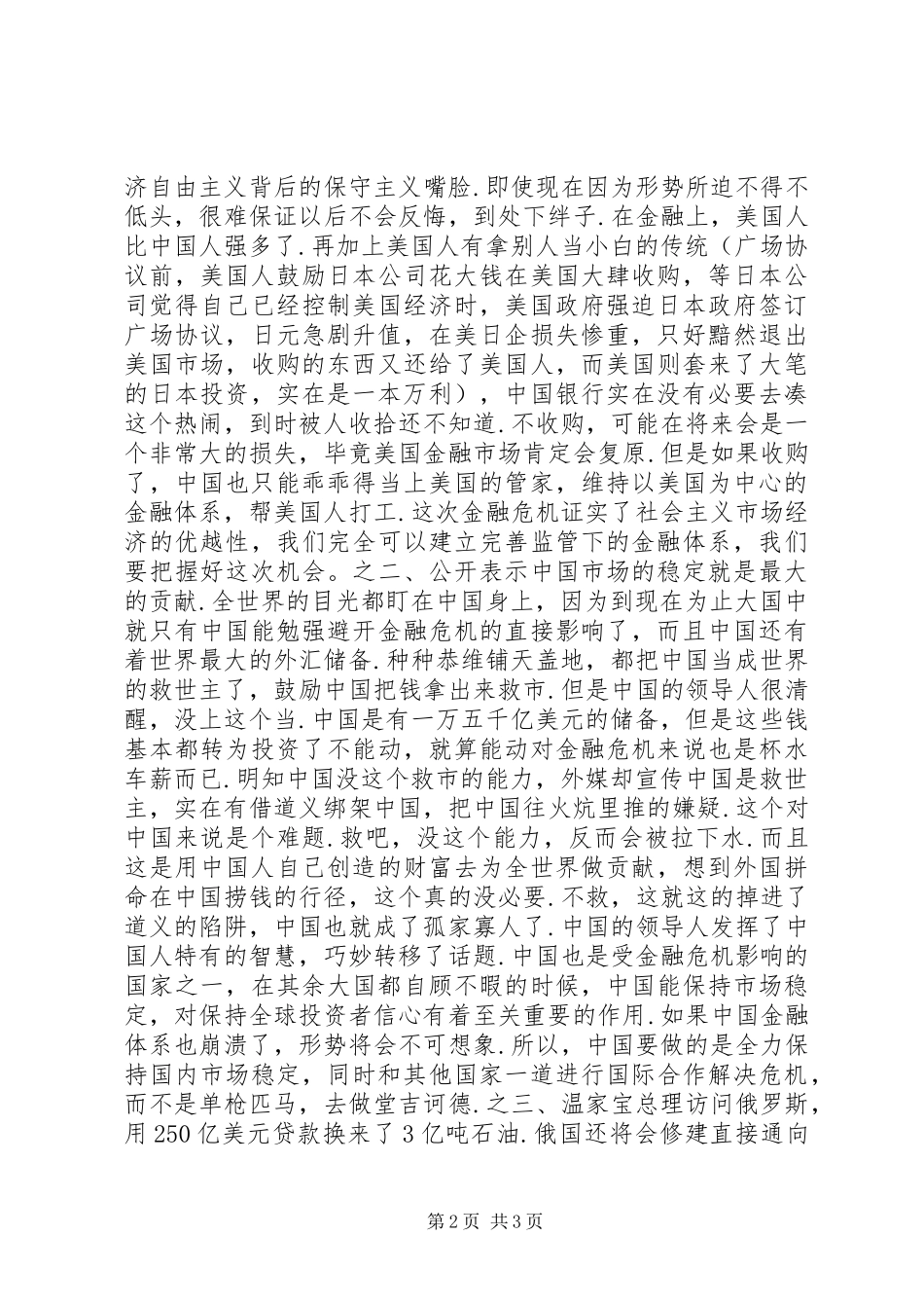 关于金融危机的思想汇报_第2页