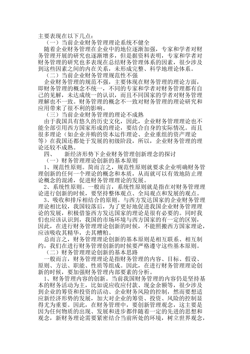 新经济形势下的企业财务管理的创新_第2页