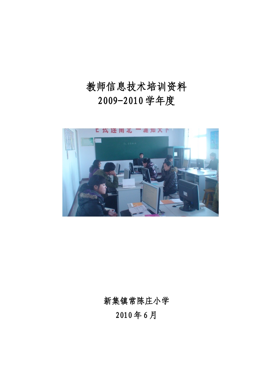 教师信息技术培训资料_第1页