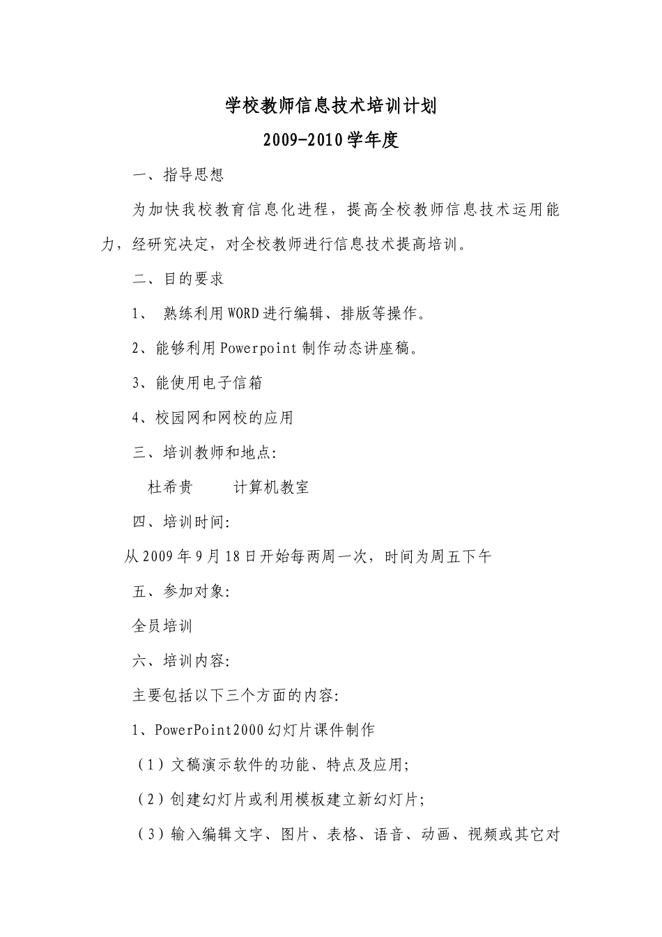 教师信息技术培训资料_第3页