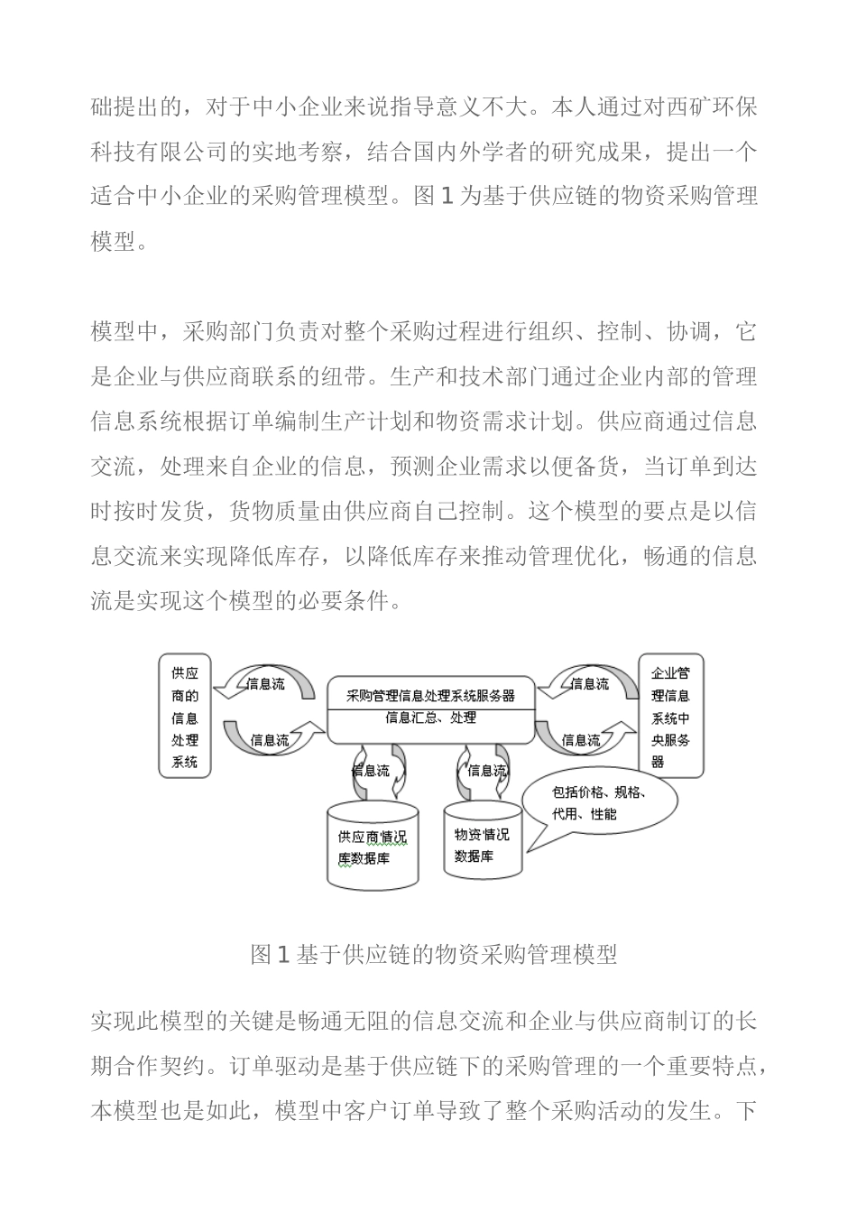 美的构建供应链分析 word 文档_第2页