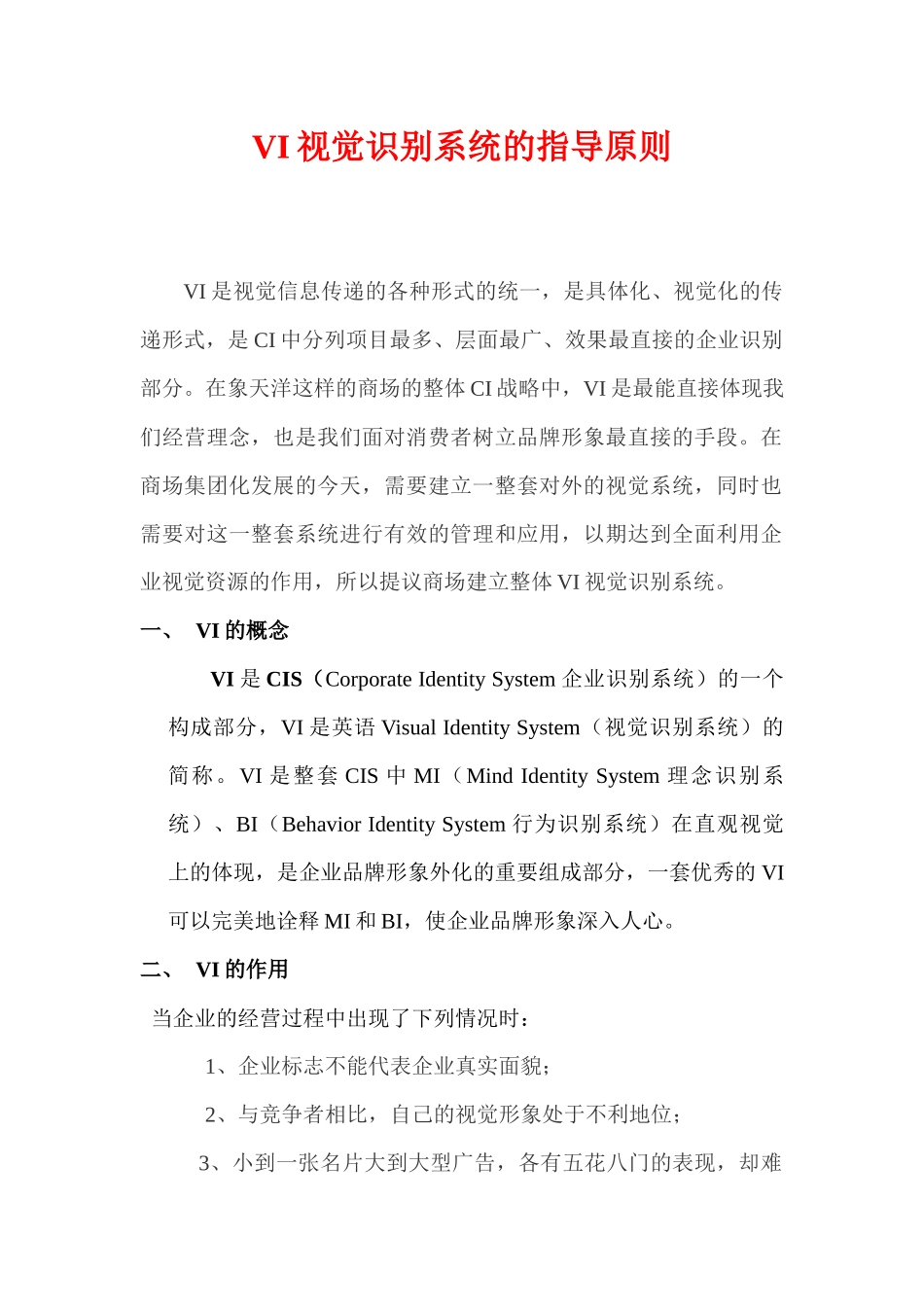 VI视觉识别系统的作用与基本要素_第1页