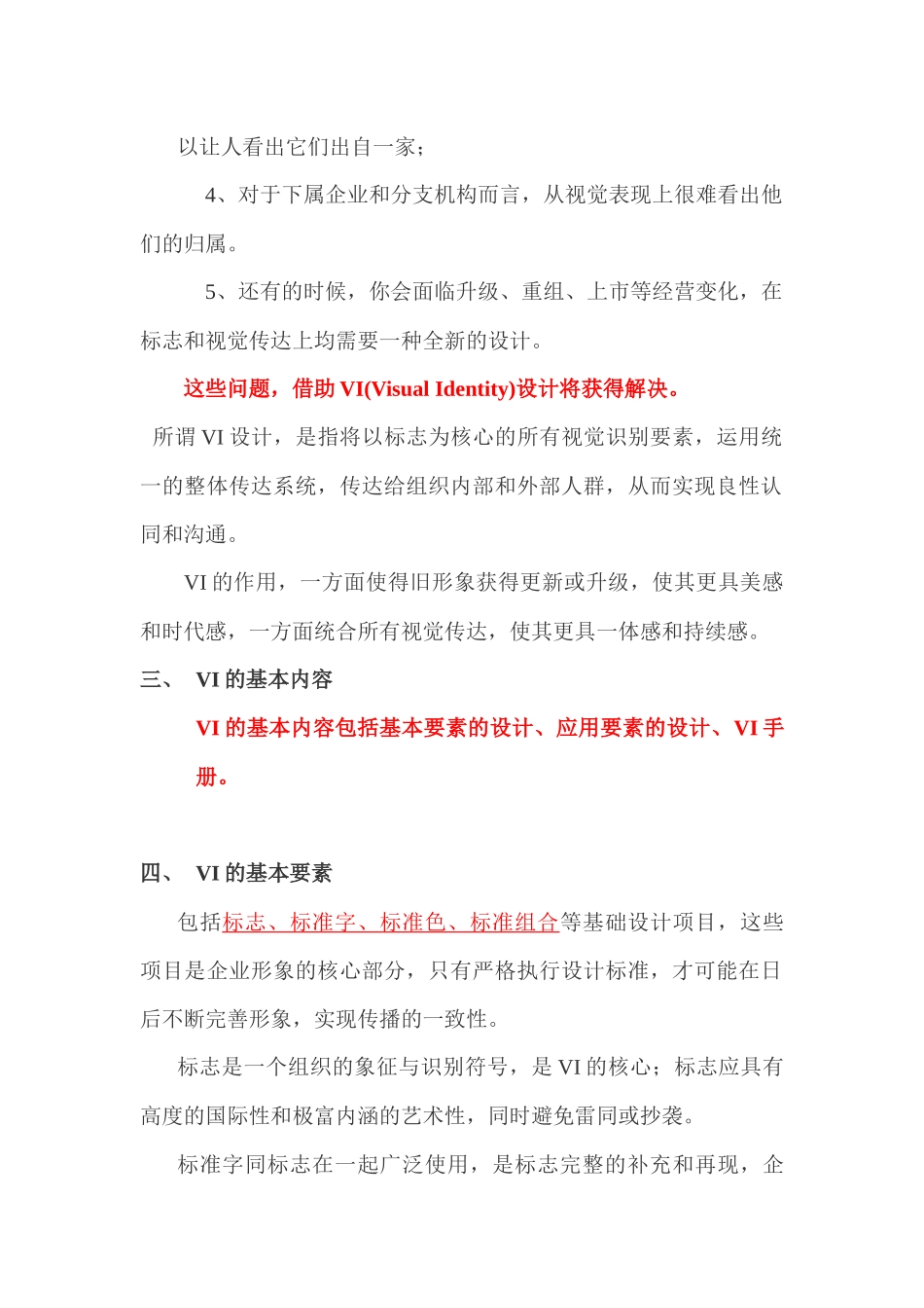 VI视觉识别系统的作用与基本要素_第2页