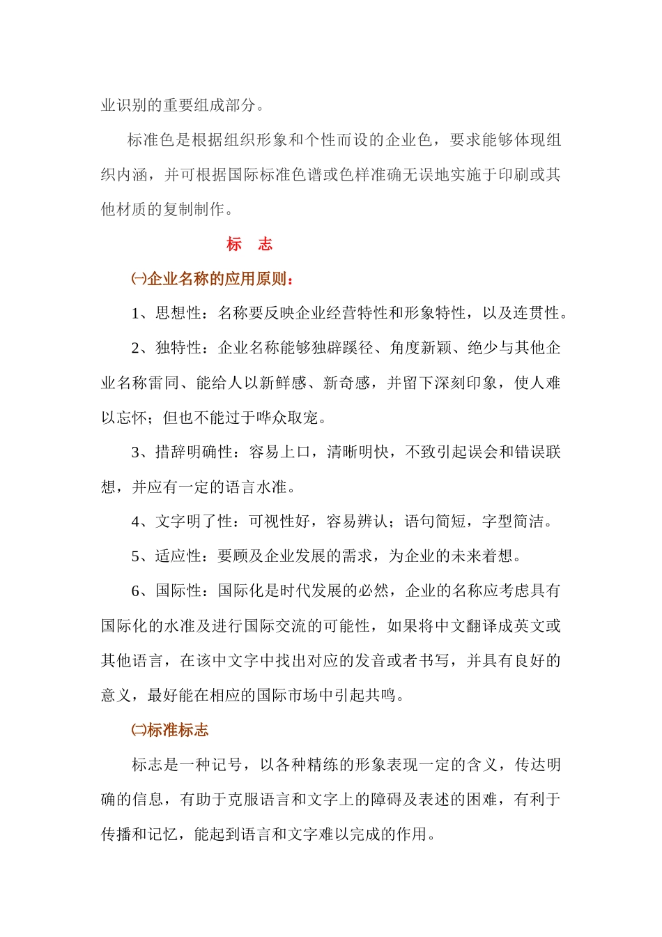 VI视觉识别系统的作用与基本要素_第3页