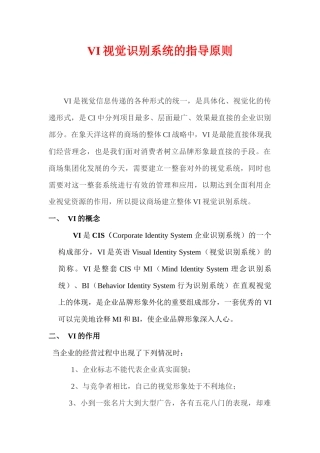 VI视觉识别系统的作用与基本要素