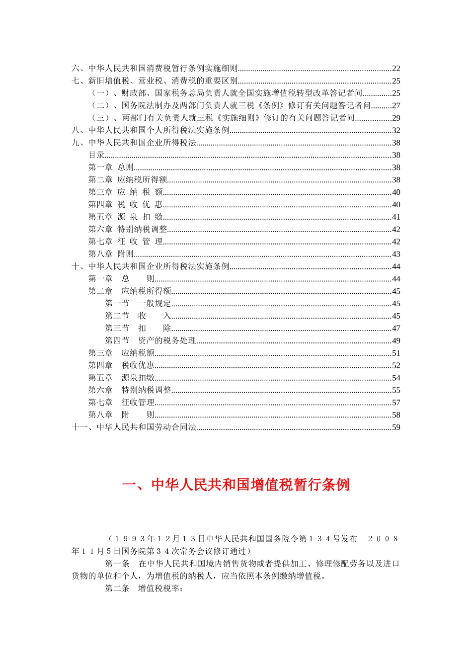 新税法的汇编条例_第2页