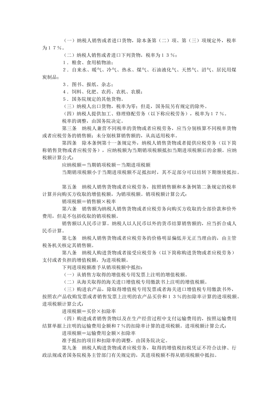 新税法的汇编条例_第3页
