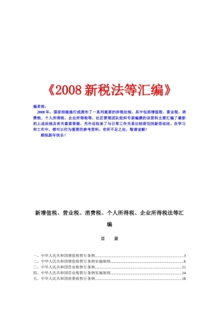 新税法的汇编条例