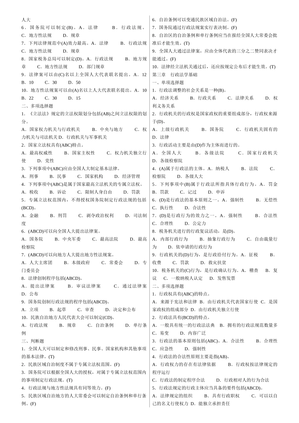 新税务人员执法资格考试练习题集_第2页