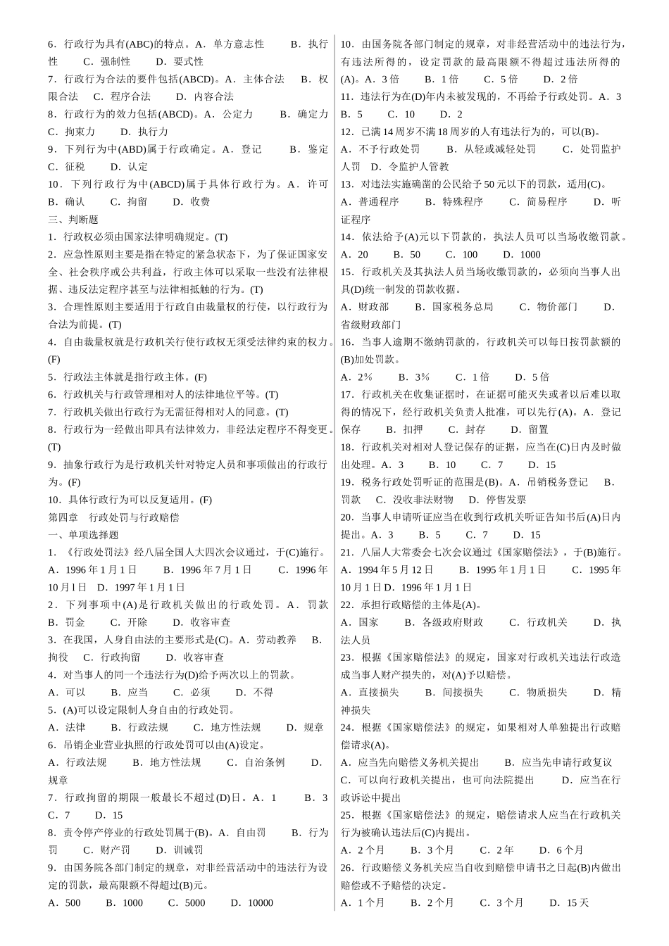 新税务人员执法资格考试练习题集_第3页