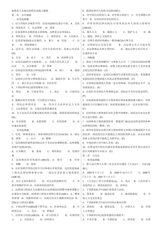 新税务人员执法资格考试练习题集