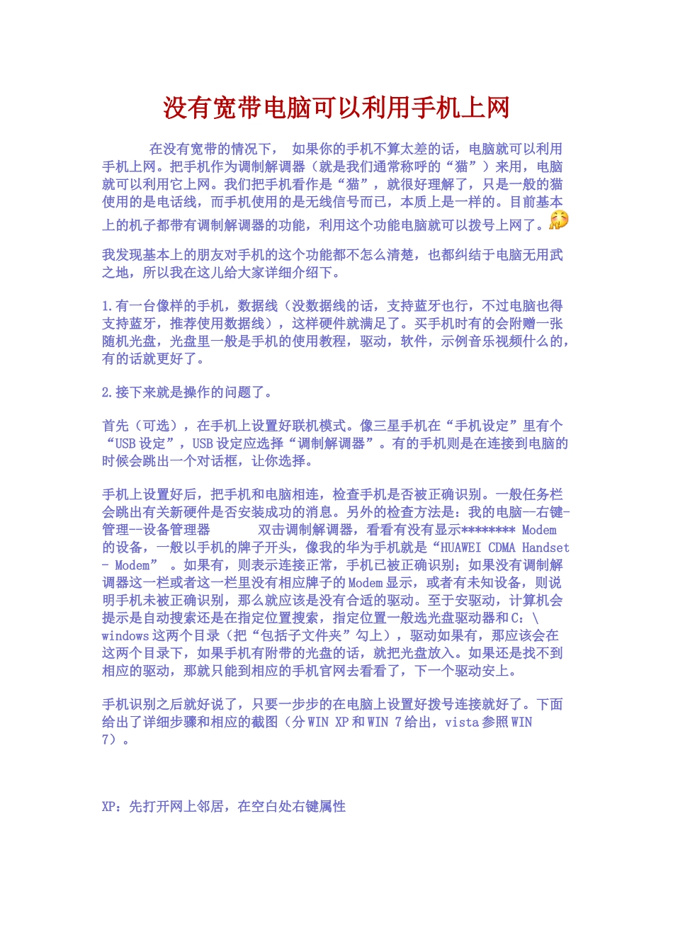 没有宽带电脑可以利用手机上网_第1页