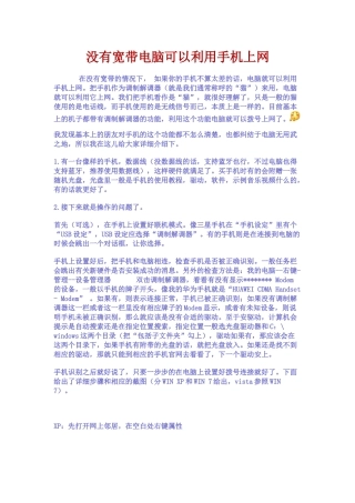 没有宽带电脑可以利用手机上网
