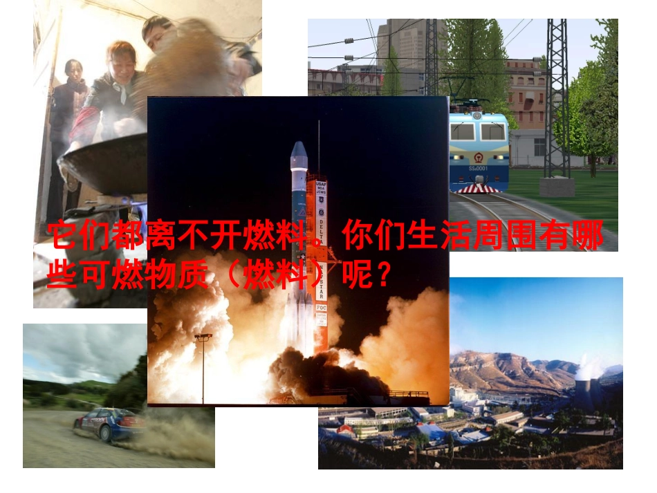 燃料的热值一_第2页