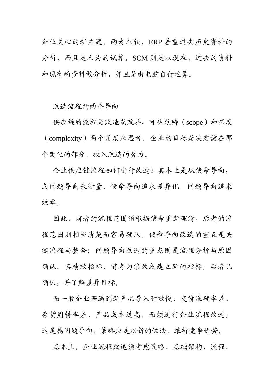 供应链管理综合概述_第3页