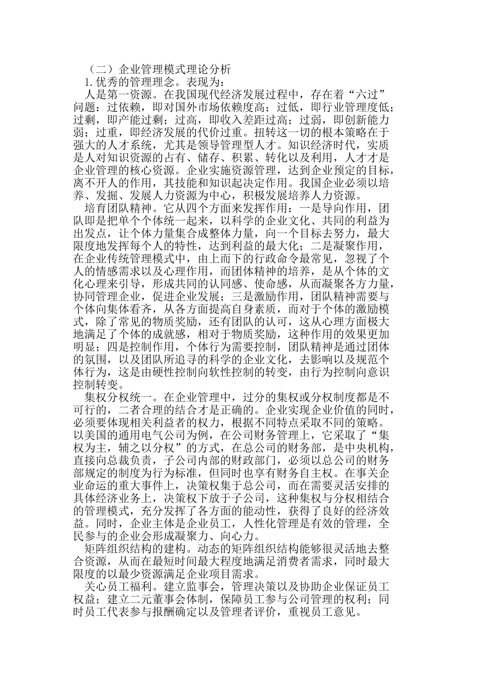 新经济下系统最优到整体最优的现代化管理模式探讨_第3页