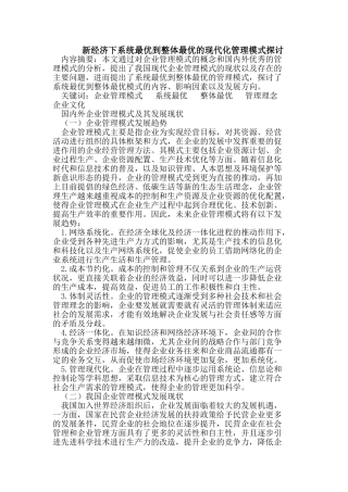 新经济下系统最优到整体最优的现代化管理模式探讨
