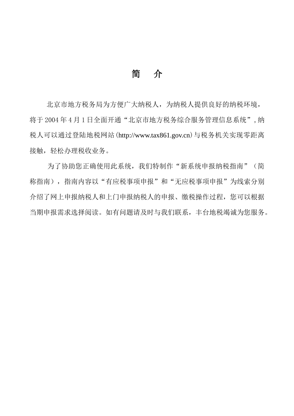 新系统申报纳税指南_第2页