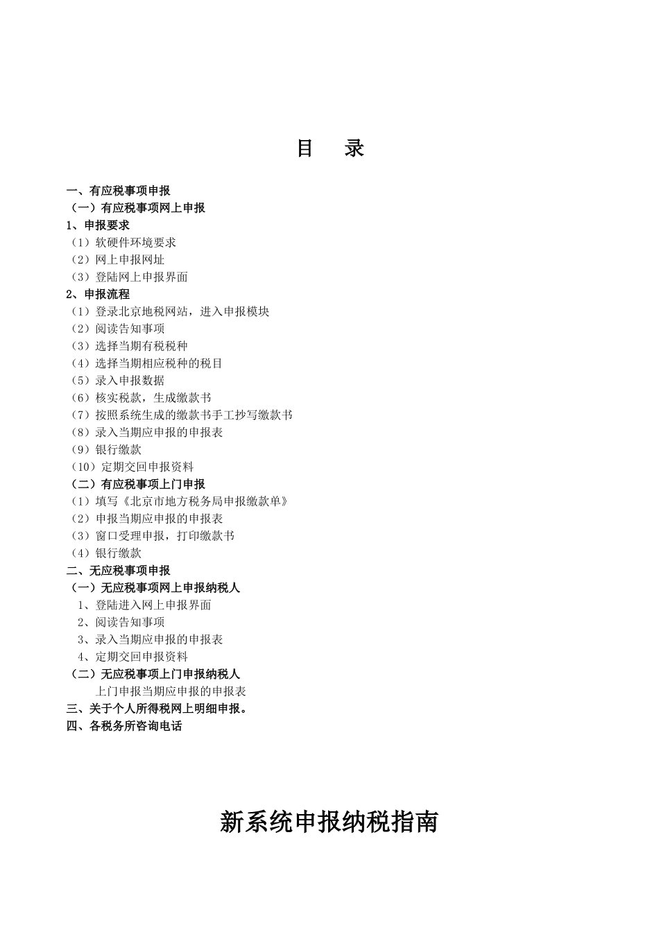 新系统申报纳税指南_第3页