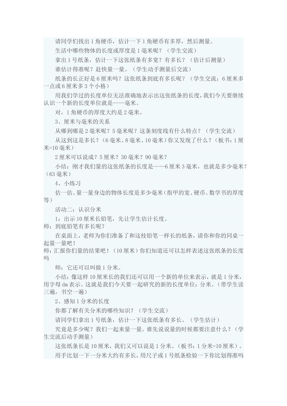 《分米、毫米的认识》教学设计_第2页