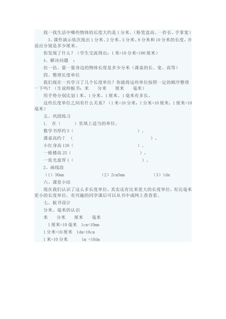 《分米、毫米的认识》教学设计_第3页