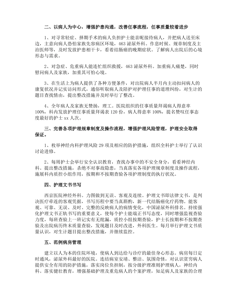 神经外科护理总结_第2页