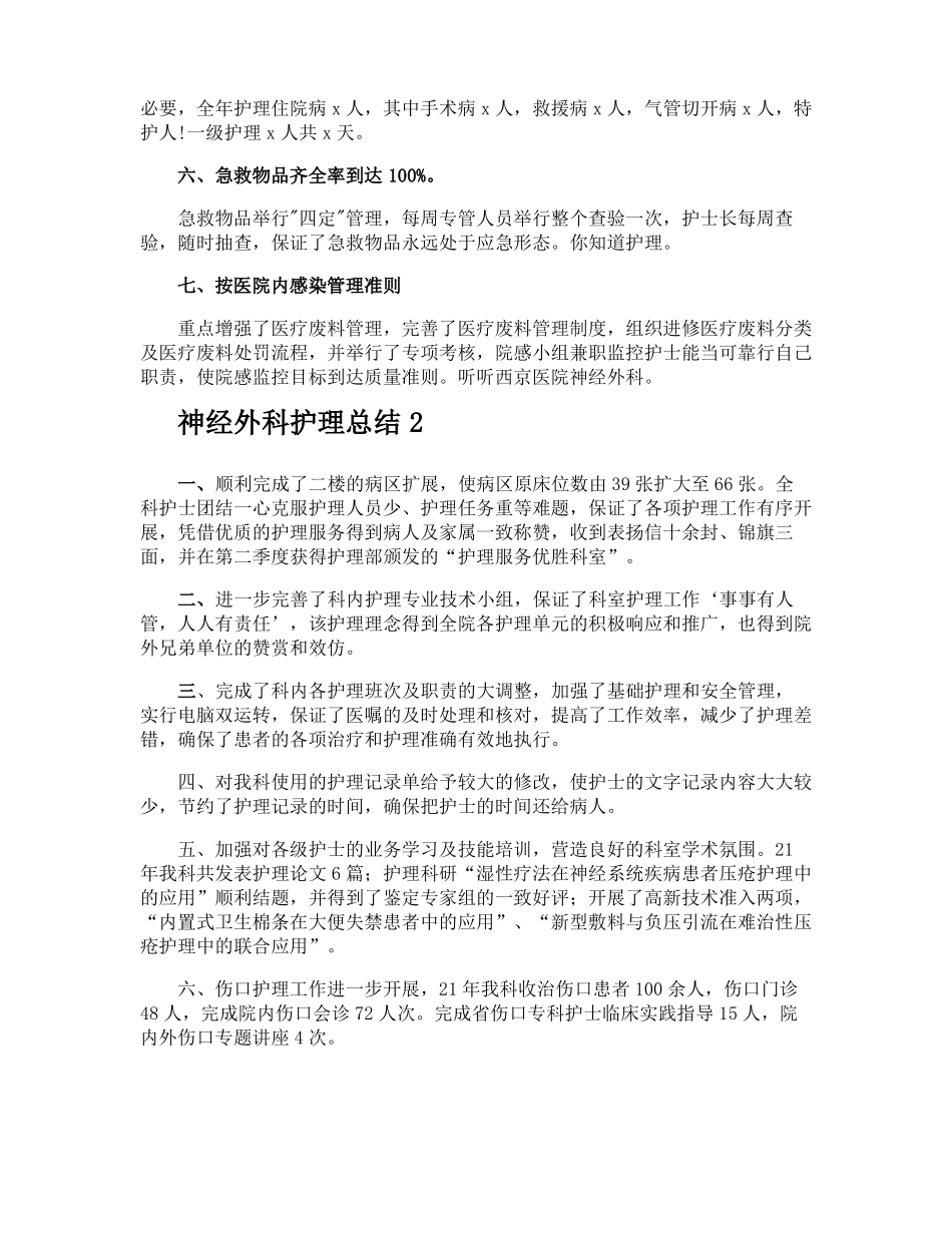 神经外科护理总结_第3页