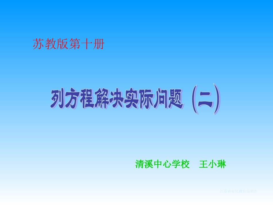 列方程解决实际问题(二）_第1页