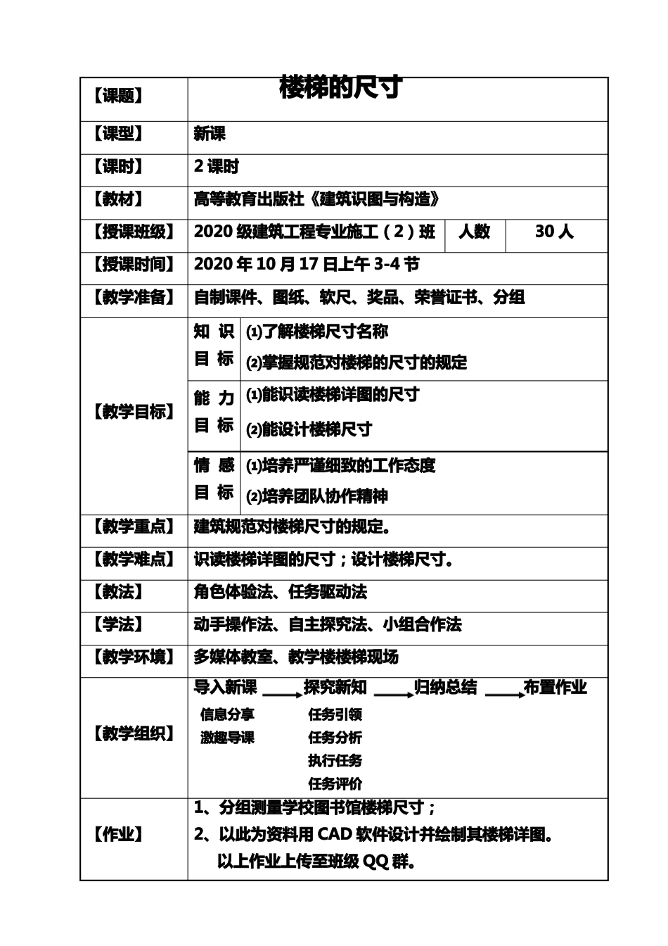 教学能力比赛楼梯的尺寸-教学设计_第1页