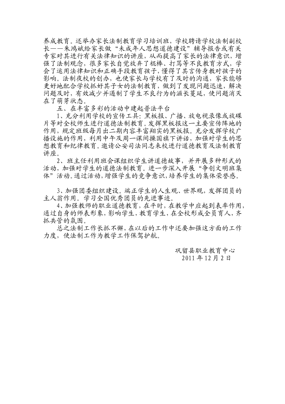 2011年学校法制教育工作总结_第2页
