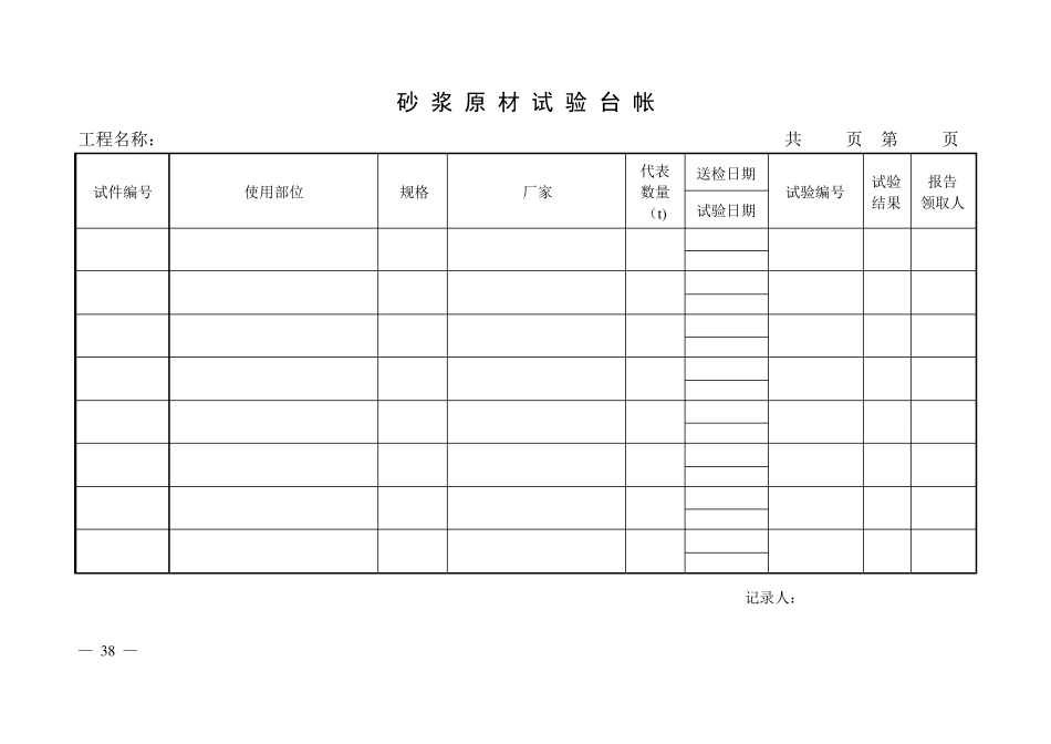 工程试验台帐内容齐全_第2页