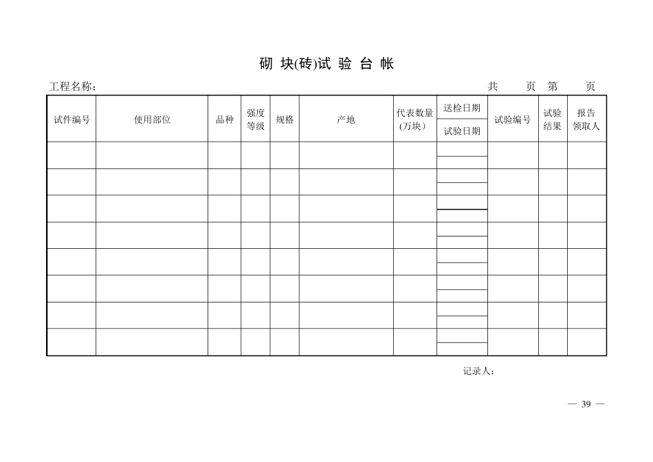 工程试验台帐内容齐全_第3页