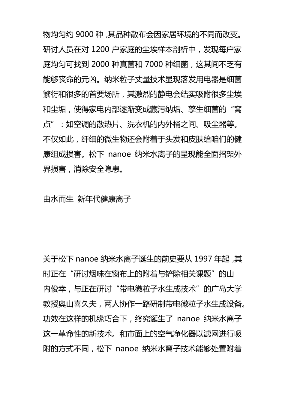 松下nanoe纳米水离子全能净化黑科技_第2页