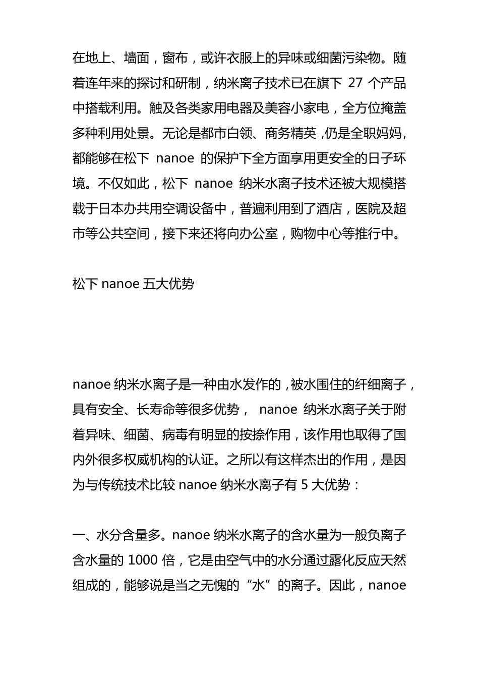 松下nanoe纳米水离子全能净化黑科技_第3页