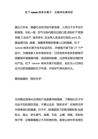 松下nanoe纳米水离子全能净化黑科技
