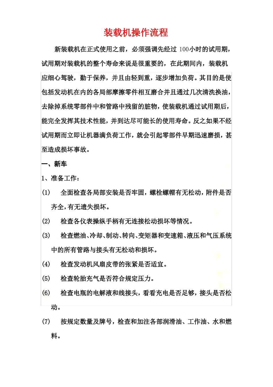 装载机操作流程_第2页