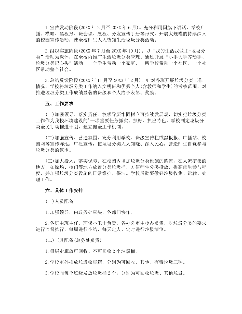 保护环境主题活动方案_第2页