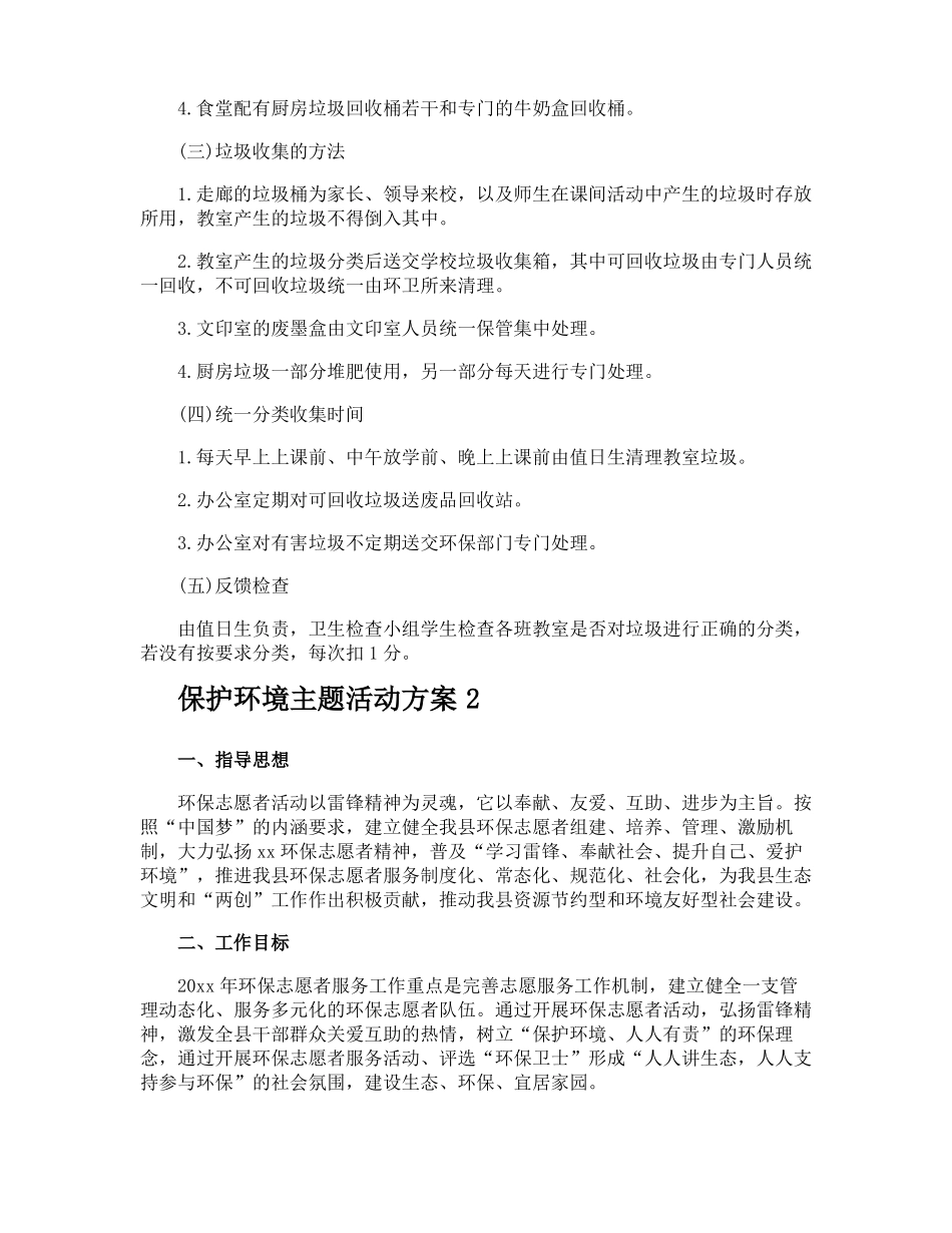 保护环境主题活动方案_第3页