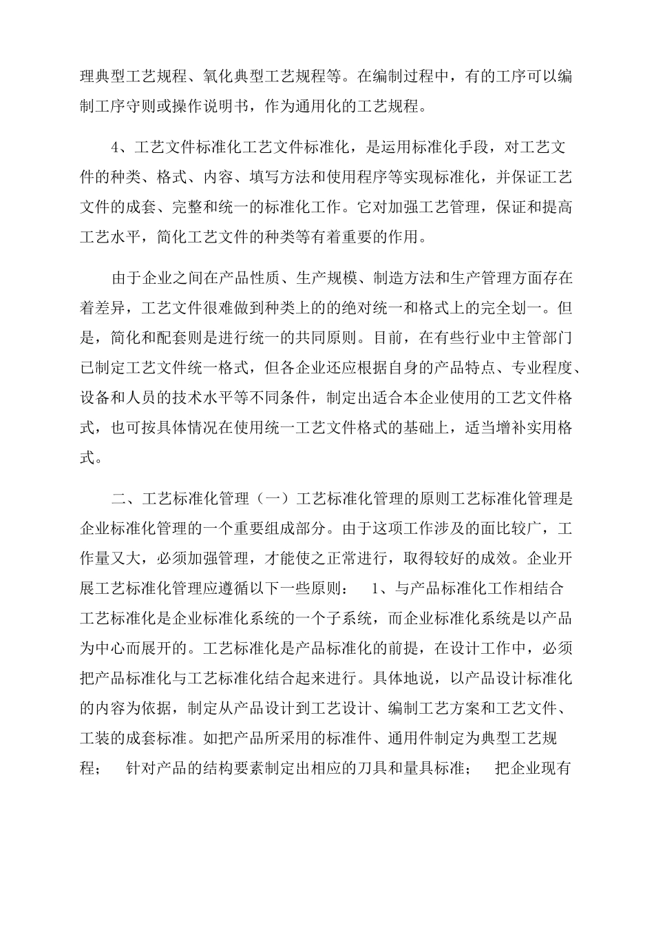 工艺标准化有什么意义_第3页