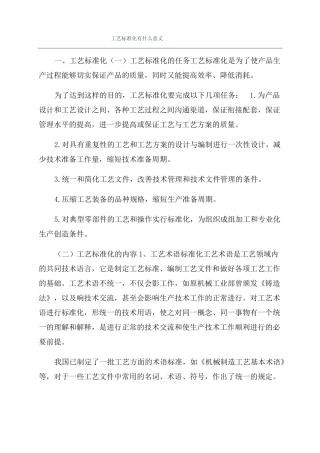 工艺标准化有什么意义